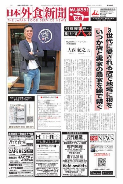 日本外食新聞 2021/2/25号 (発売日2021年02月25日) 表紙