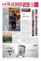 日本外食新聞 2021/3/5号 (発売日2021年03月05日) 表紙
