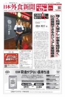 日本外食新聞 2021/3/15号 表紙