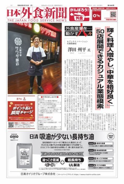 日本外食新聞 2021/3/15号 (発売日2021年03月15日) 表紙