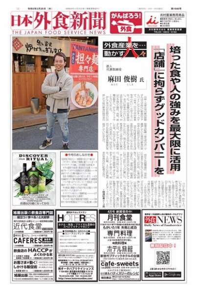 日本外食新聞 2021/3/25号 (発売日2021年03月25日) 表紙