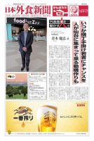 日本外食新聞 2021/4/5号 表紙