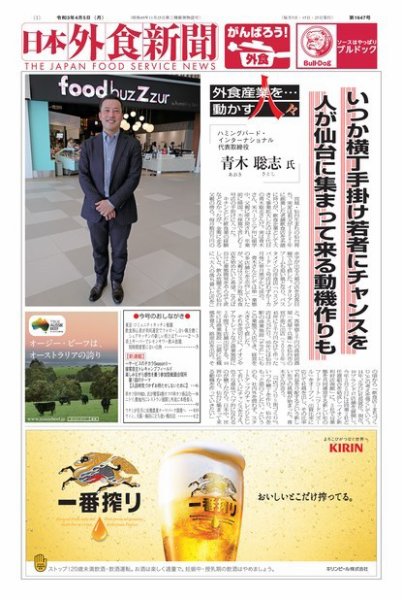 日本外食新聞 2021/4/5号 (発売日2021年04月05日) 表紙
