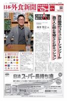 日本外食新聞 2021/4/15号 表紙
