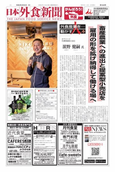日本外食新聞 2021/4/25号 (発売日2021年04月25日) 表紙