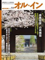 オルイン Vol.59 表紙