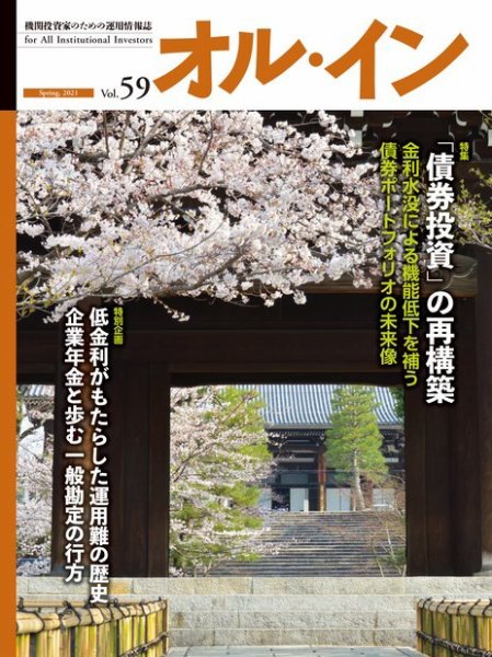 オルイン Vol.59 (発売日2021年04月05日) 表紙