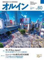 オルイン Vol.60 表紙