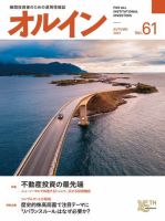 オルイン Vol.61 表紙