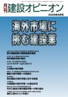 月刊建設オピニオン 2008年09月10日発売号 表紙