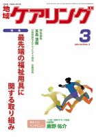 地域ケアリング Vol.23 No.3 表紙