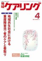 地域ケアリング Vol.23 No.4 表紙