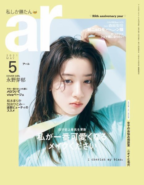 ａｒ（アール） 2021年5月号 (発売日2021年04月12日) 表紙