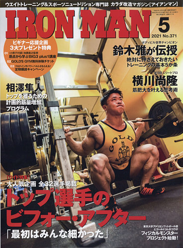IRONMAN(アイアンマン) 2021年5月号 (発売日2021年04月12日