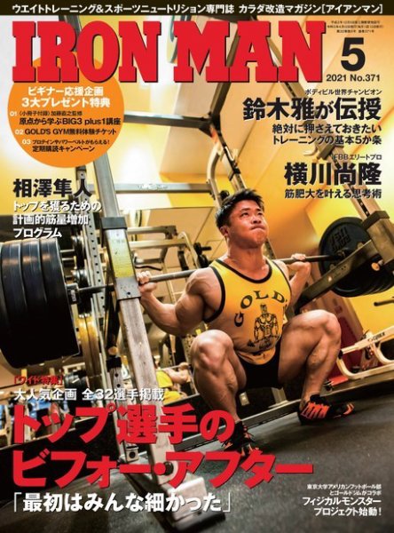 IRONMAN(アイアンマン) 2021年5月号 (発売日2021年04月12日) 表紙