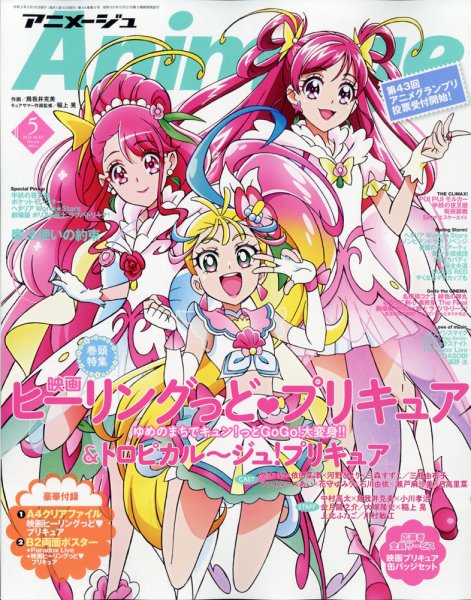 アニメージュ 2021年5月号 (発売日2021年04月09日) 表紙
