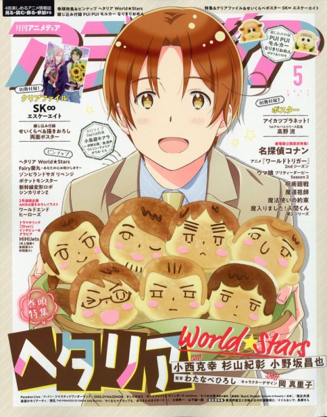 アニメディア 2021年5月号 (発売日2021年04月09日) 表紙