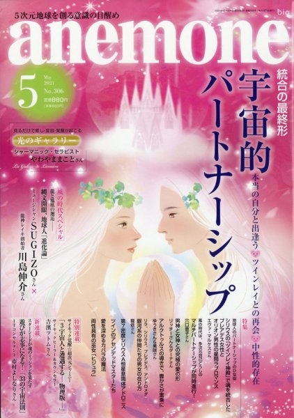 anemone（アネモネ） 2021年5月号 (発売日2021年04月09日) 表紙