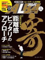 ALBA(アルバトロスビュー） No.818 表紙