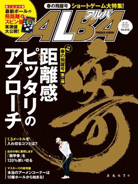 ALBA(アルバトロスビュー） 2021年4.22号 (発売日2021年04月08日) 表紙