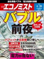 週刊エコノミスト 2021年4/20号 表紙