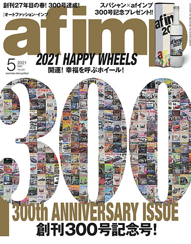 af・imp （オートファッションインプ） 2021年5月号 (発売日2021年04月09日)