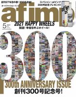 af・imp （オートファッションインプ） 2021年5月号 (発売日2021年04月09日) 表紙