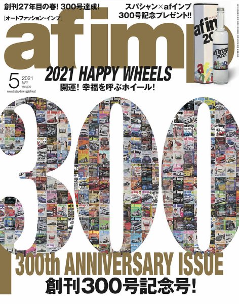 af・imp （オートファッションインプ） 2021年5月号 (発売日2021年04月09日) 表紙