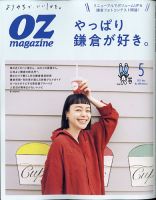 OZmagazine (オズマガジン)  2021年5月号 表紙