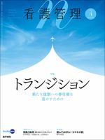 看護管理 Vol.31 No.4 (発売日2021年04月10日) 表紙