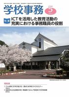 学校事務 5月号 表紙