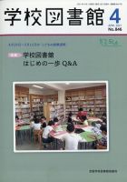 学校図書館 2021年4月号 (発売日2021年04月06日) 表紙