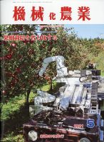 機械化農業 2021年5月号 (発売日2021年04月13日) 表紙