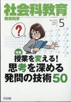社会科教育 2021年5月号 表紙