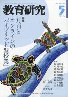 教育研究 2021年5月号 表紙