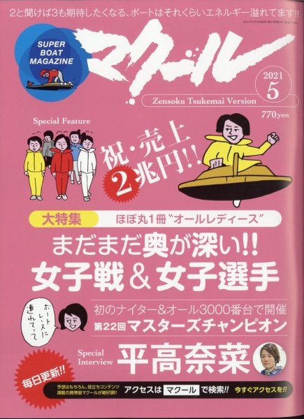 マクール 2021年5月号 (発売日2021年04月09日) 表紙