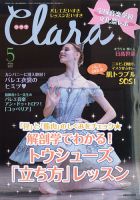 Clara（クララ） 2021年5月号 表紙