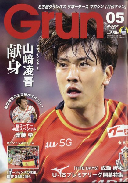 月刊 Grun（グラン） 2021年5月号 (発売日2021年04月12日) 表紙