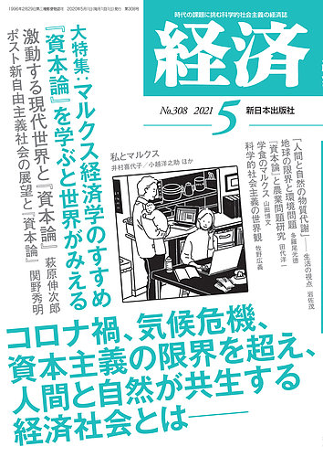 経済 21年5月号 発売日21年04月08日 雑誌 定期購読の予約はfujisan