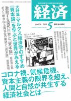 経済 2021年5月号 表紙