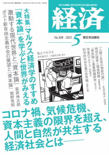 経済 2021年5月号 (発売日2021年04月08日) 表紙