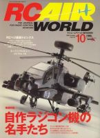 RC AIR WORLD（ラジコンエアワールド） 10月号 (発売日2008年09月04日) 表紙