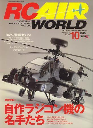 RC AIR WORLD（ラジコンエアワールド） 10月号 (発売日2008年09月04日) 表紙