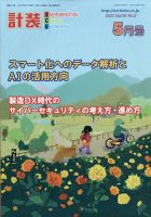 計装 2021年5月号 (発売日2021年04月15日) 表紙