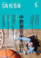 月刊高校教育 5月号 表紙