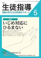 月刊生徒指導 5月号 表紙