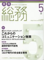 月刊総務 2021年5月号 表紙
