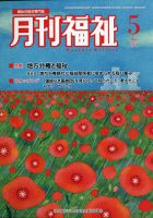 月刊福祉 2021年5月号 表紙