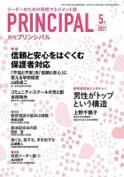 月刊プリンシパル 5月号 (発売日2021年04月13日) 表紙