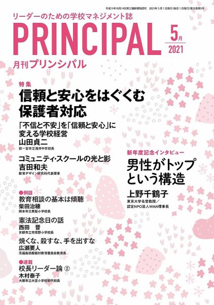 月刊プリンシパル 5月号 (発売日2021年04月13日) 表紙